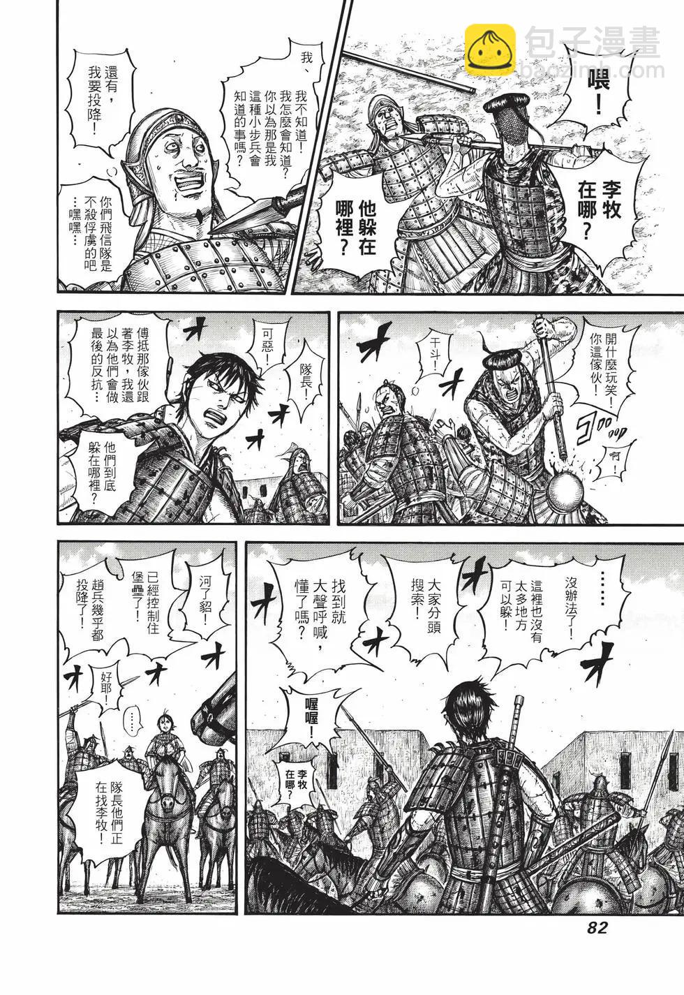 王者天下 - 第72卷(2/5) - 5