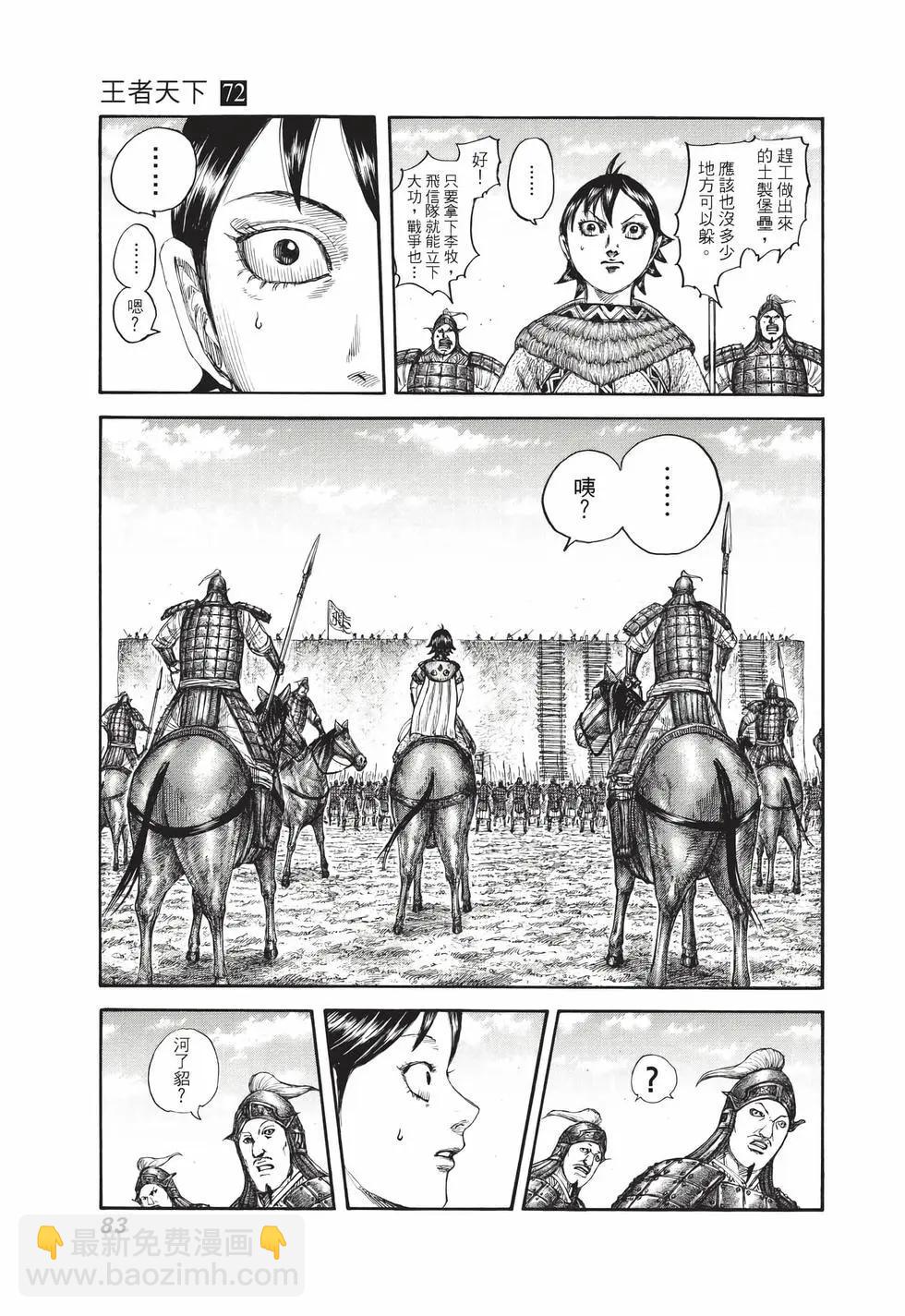 王者天下 - 第72卷(2/5) - 6