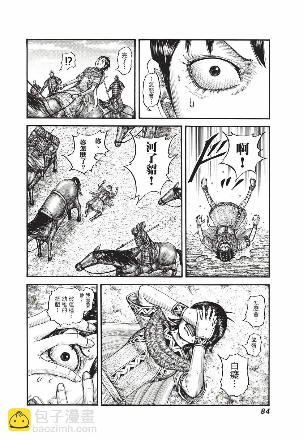 王者天下 - 第72卷(2/5) - 7