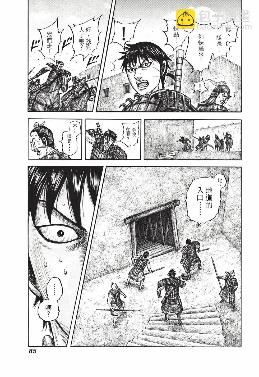 王者天下 - 第72卷(2/5) - 8