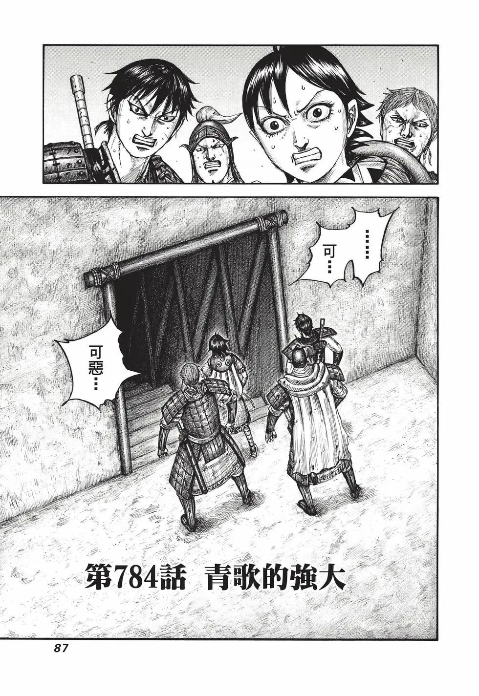 王者天下 - 第72卷(2/5) - 2