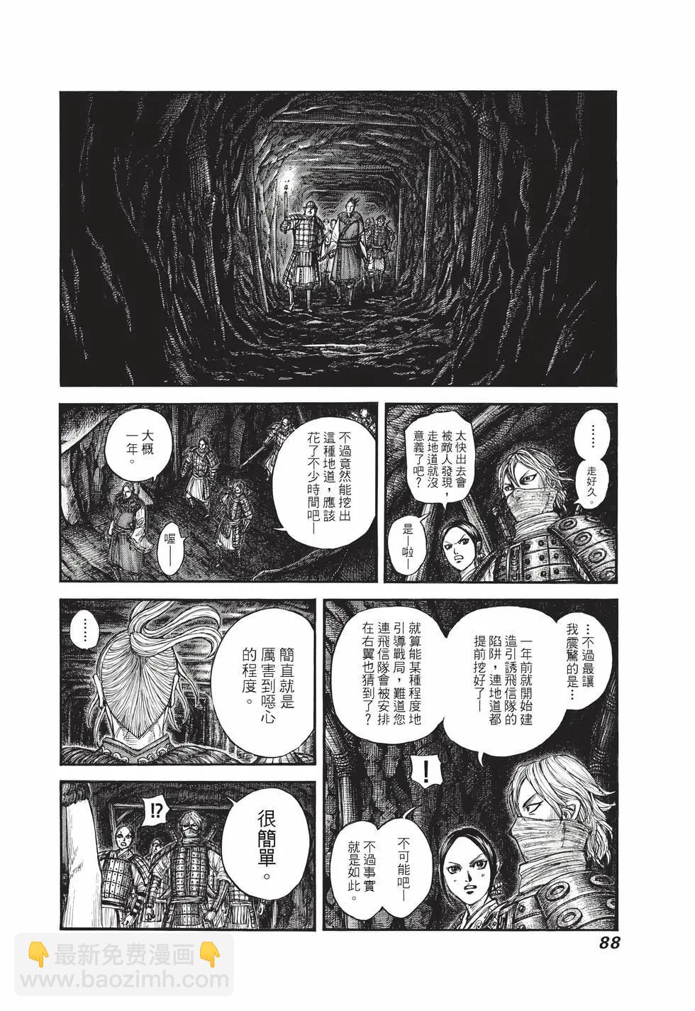 王者天下 - 第72卷(2/5) - 3