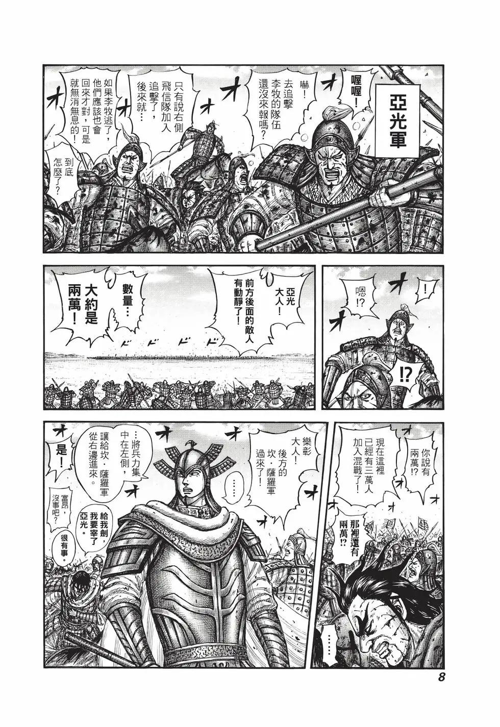 王者天下 - 第72卷(1/5) - 1