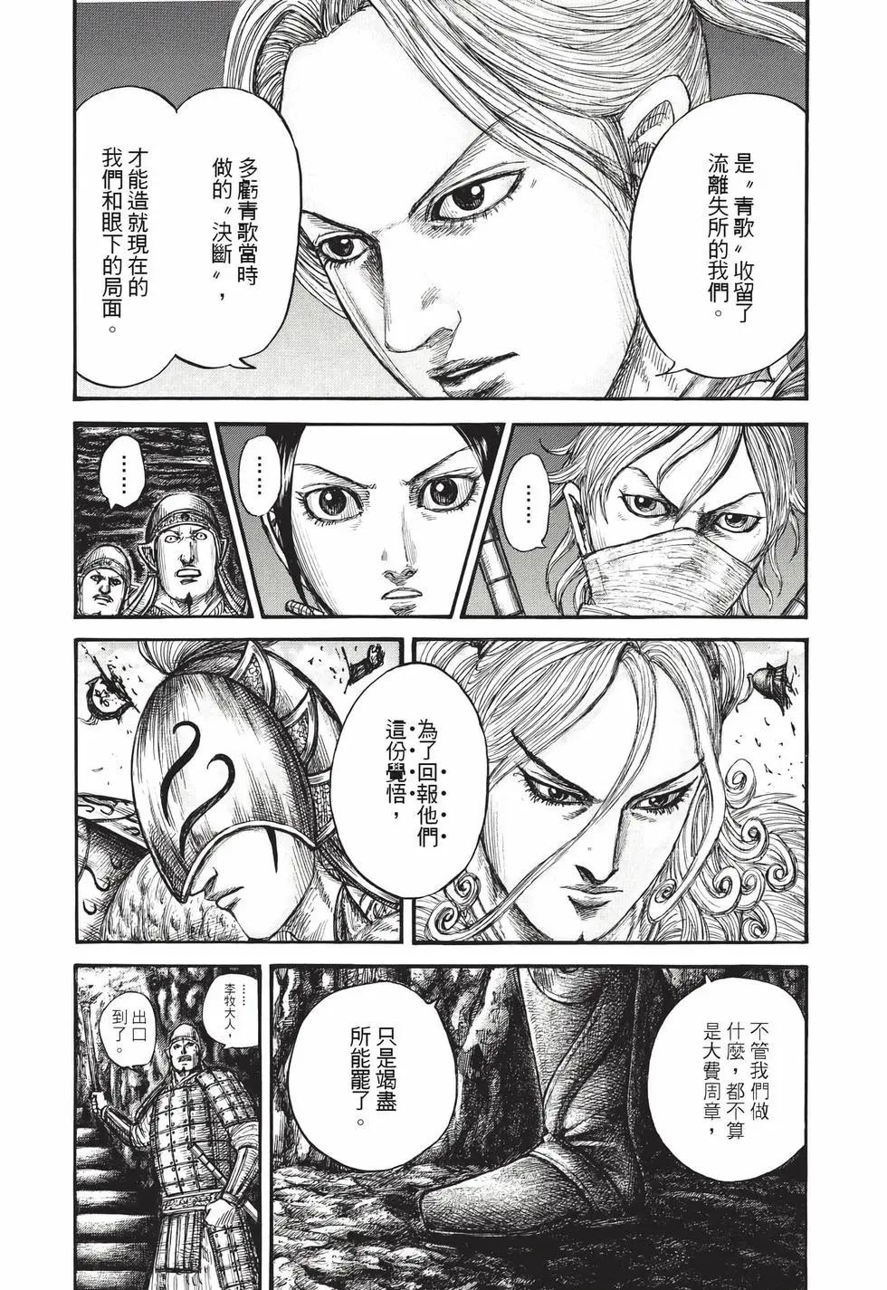 王者天下 - 第72卷(2/5) - 5