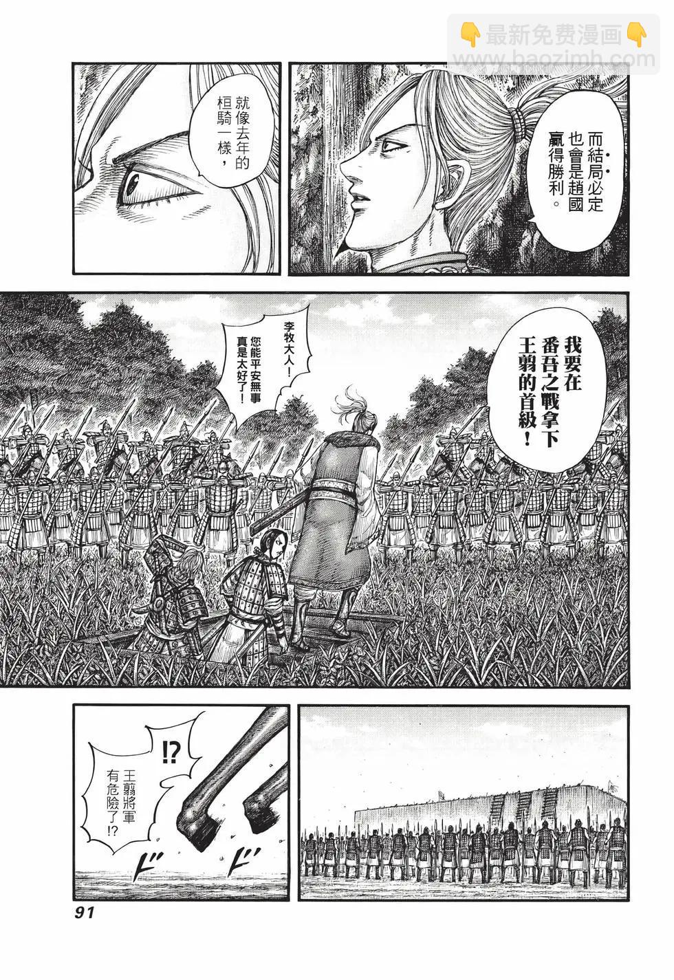 王者天下 - 第72卷(2/5) - 6