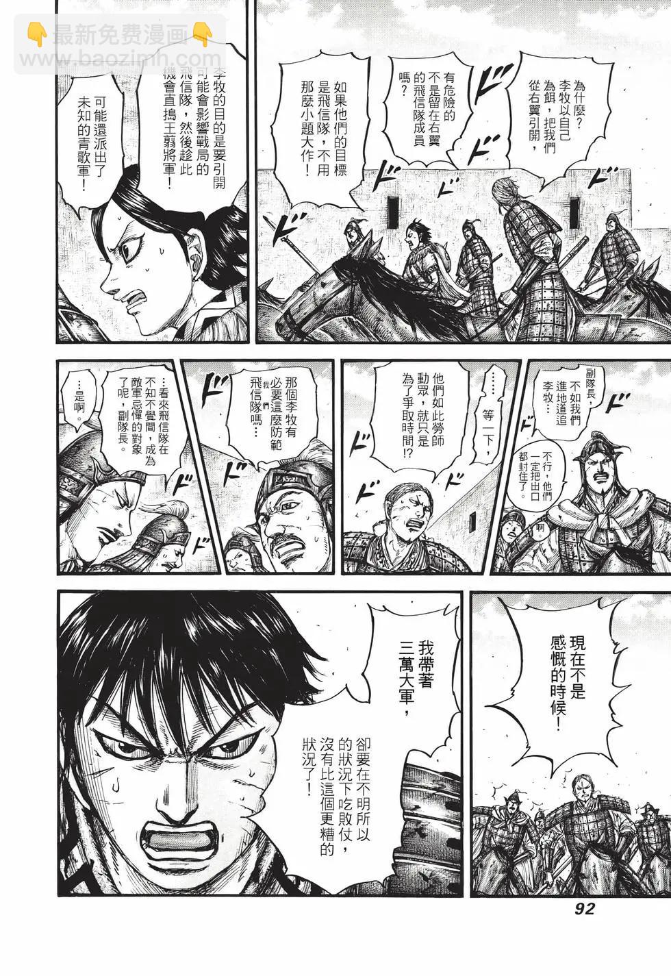 王者天下 - 第72卷(2/5) - 7