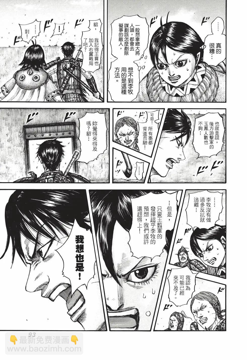 王者天下 - 第72卷(2/5) - 8