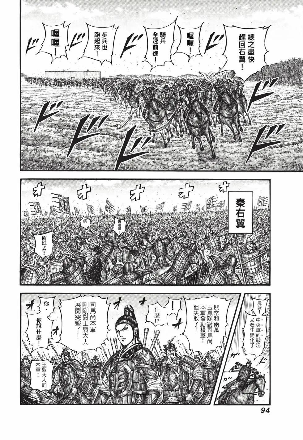 王者天下 - 第72卷(2/5) - 1