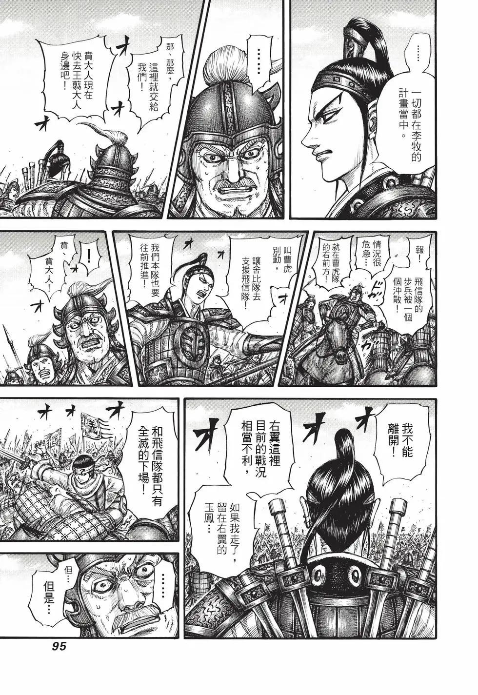 王者天下 - 第72卷(2/5) - 2