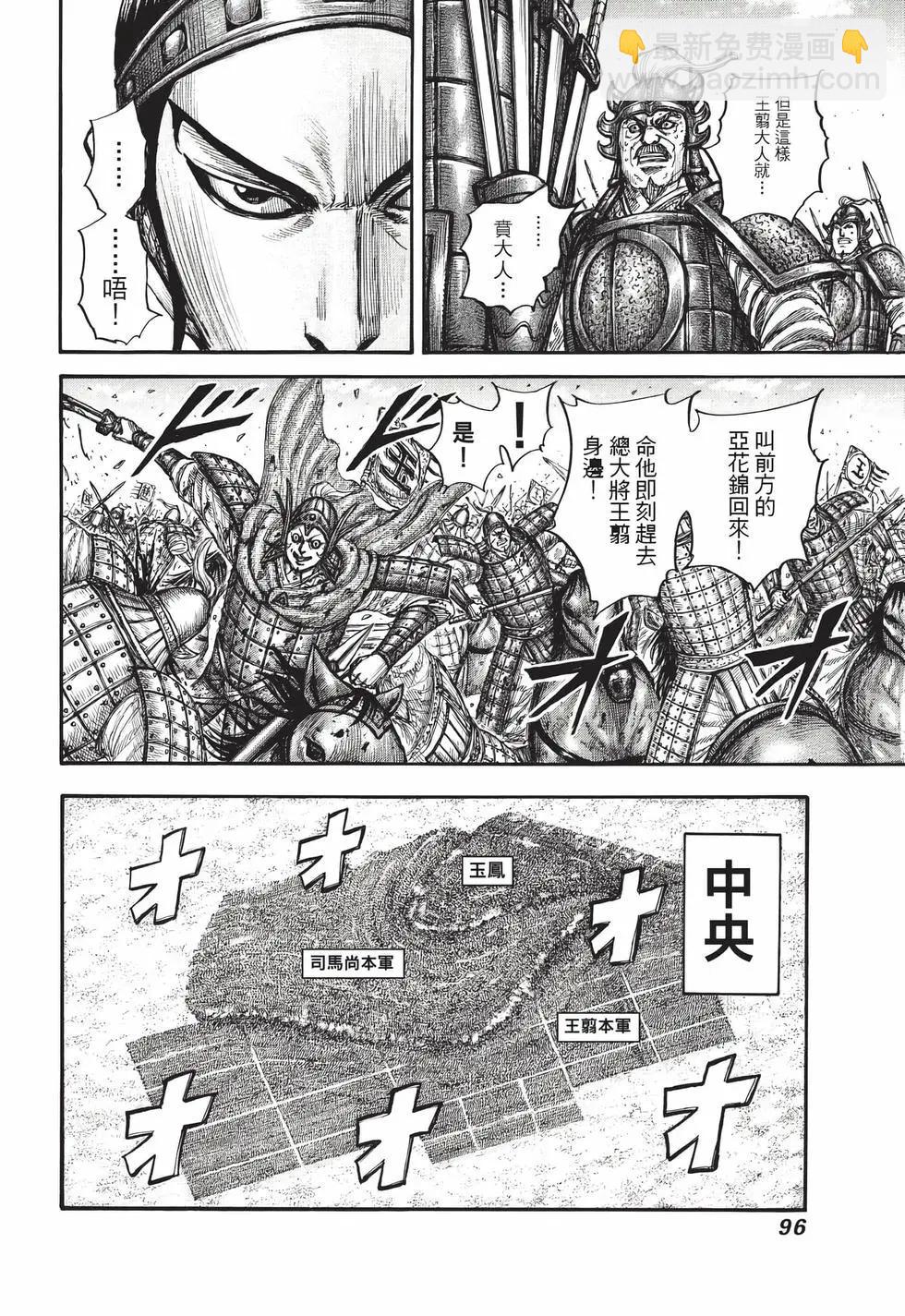 王者天下 - 第72卷(2/5) - 3