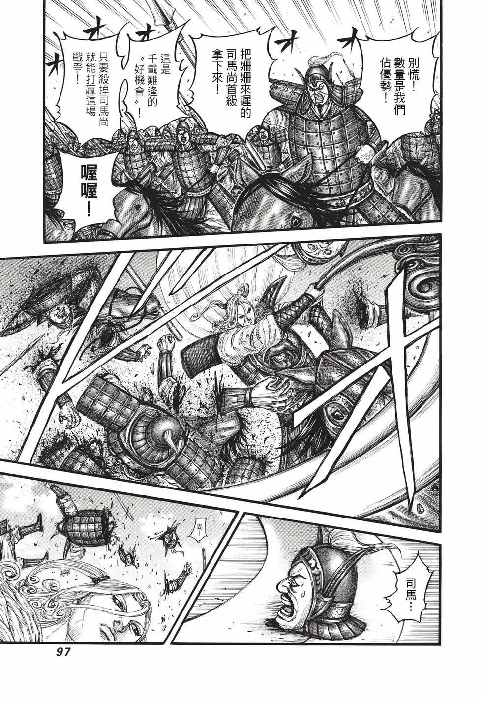 王者天下 - 第72卷(2/5) - 4