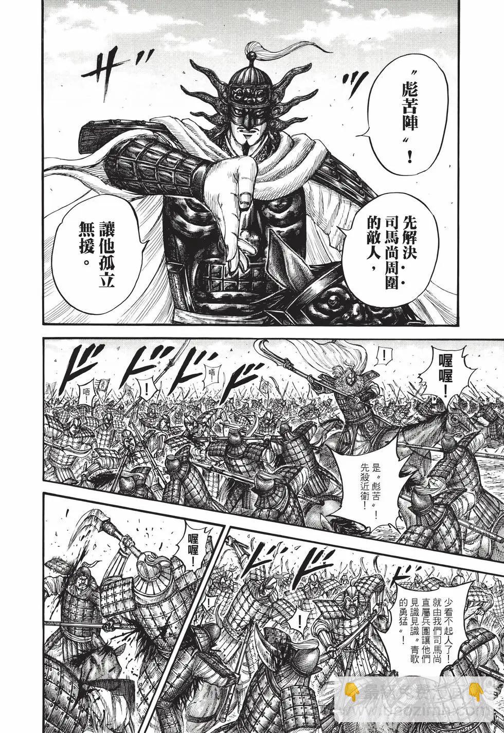 王者天下 - 第72卷(2/5) - 5
