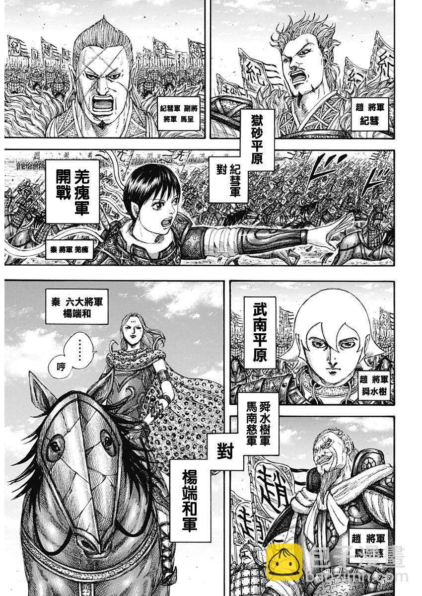 王者天下 - 第854話 - 2