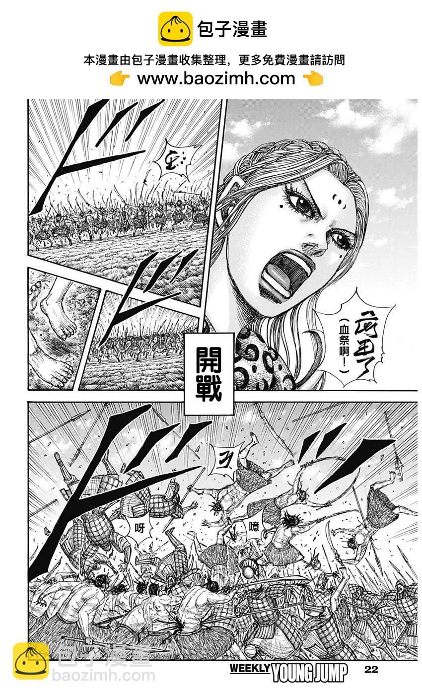 王者天下 - 第854話 - 3