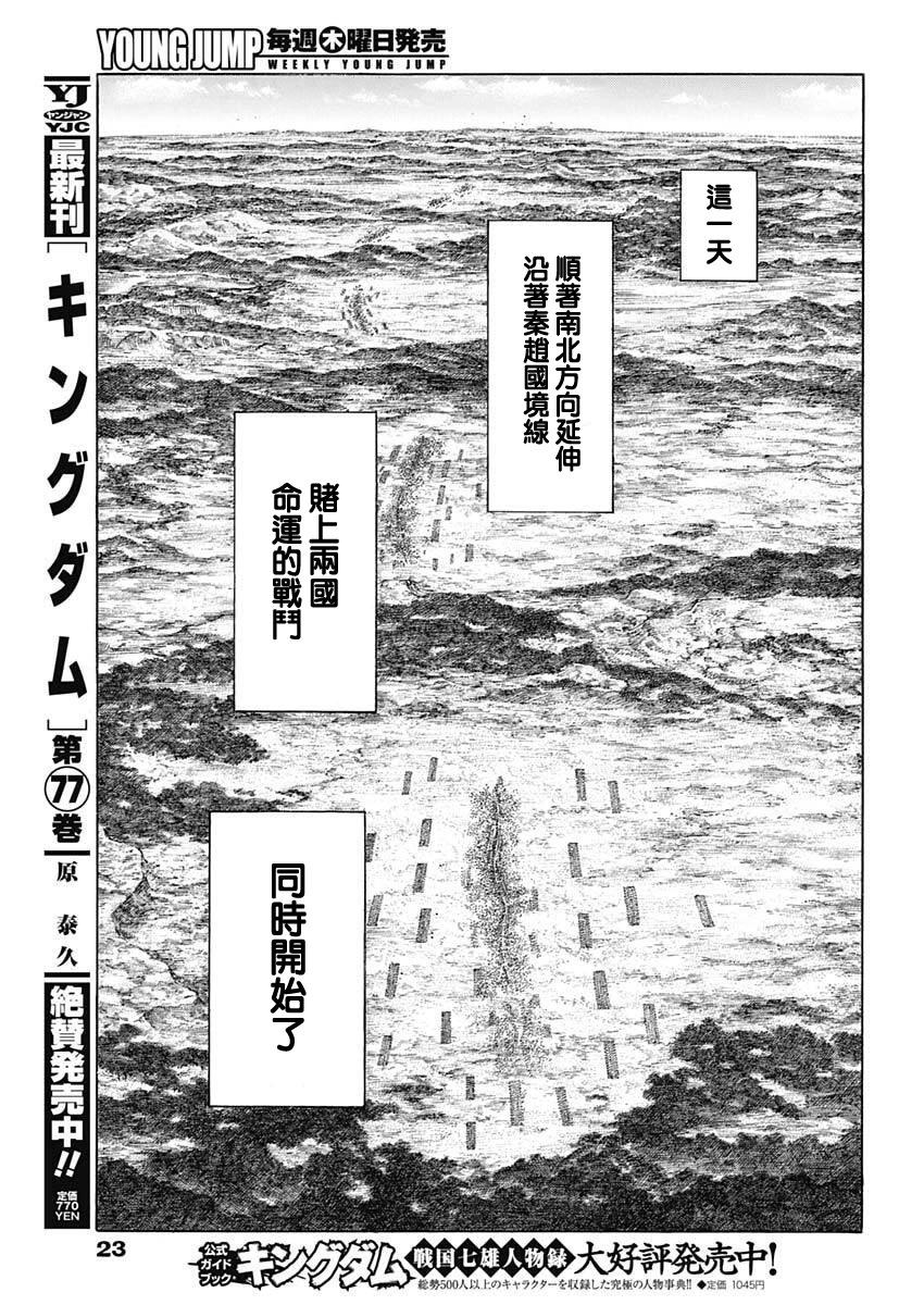 王者天下 - 第854話 - 4