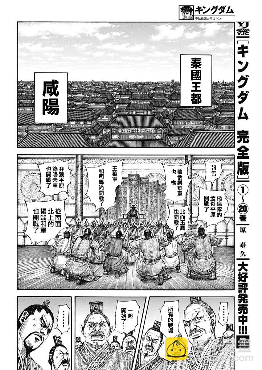 王者天下 - 第854話 - 1