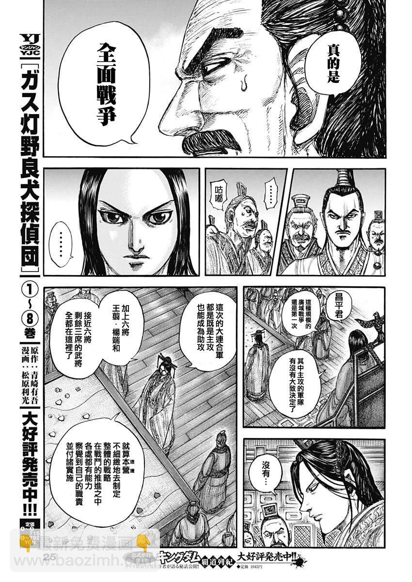 王者天下 - 第854話 - 2