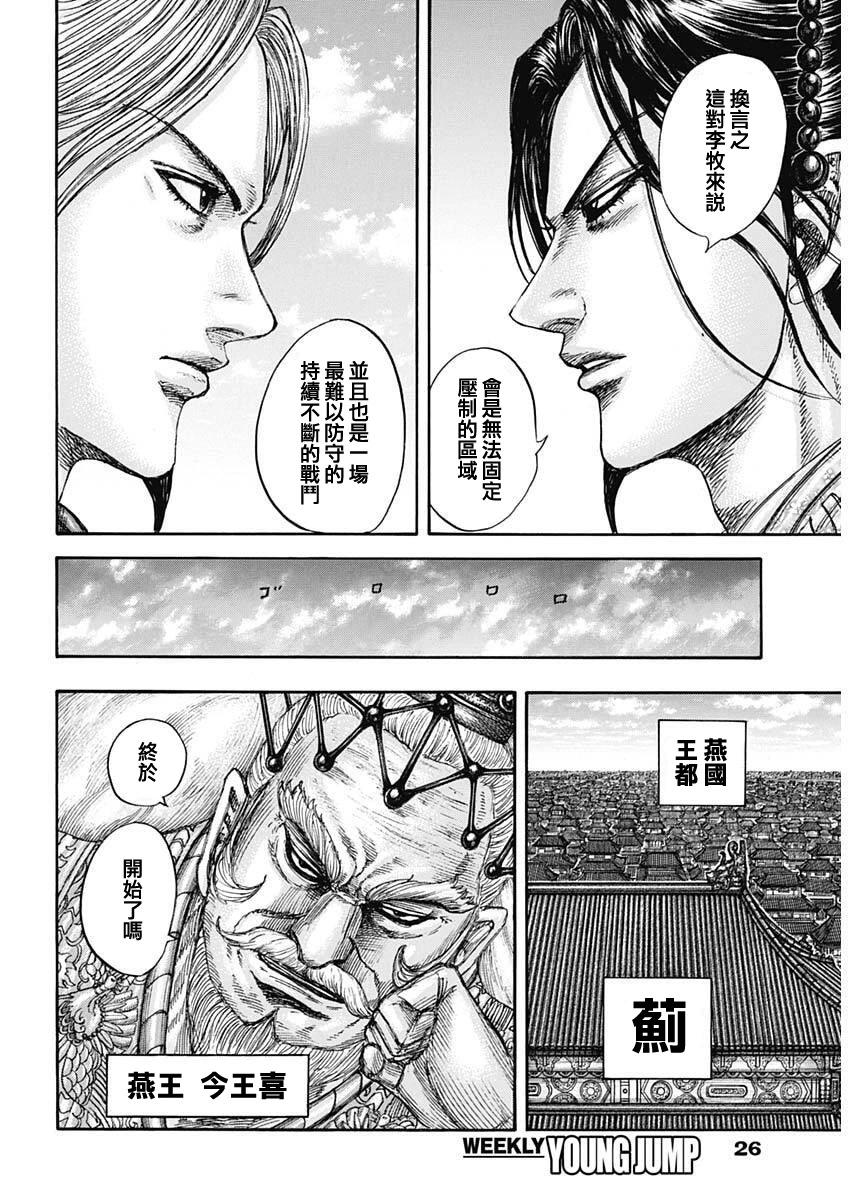 王者天下 - 第854話 - 3