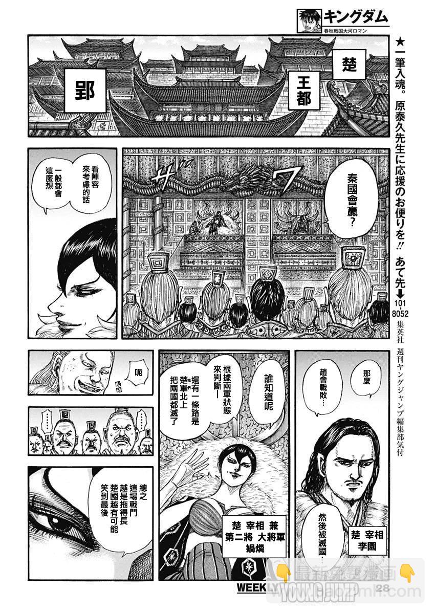 王者天下 - 第854話 - 1