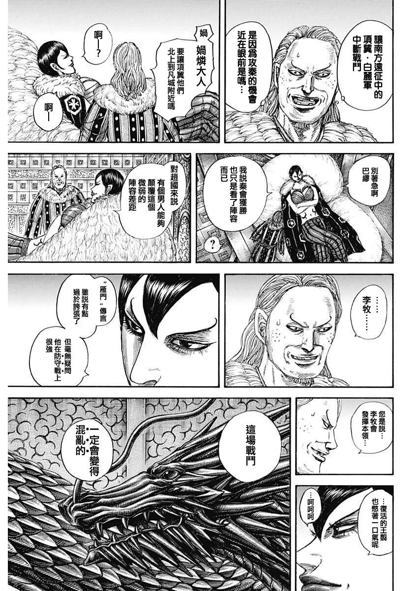 王者天下 - 第854話 - 2