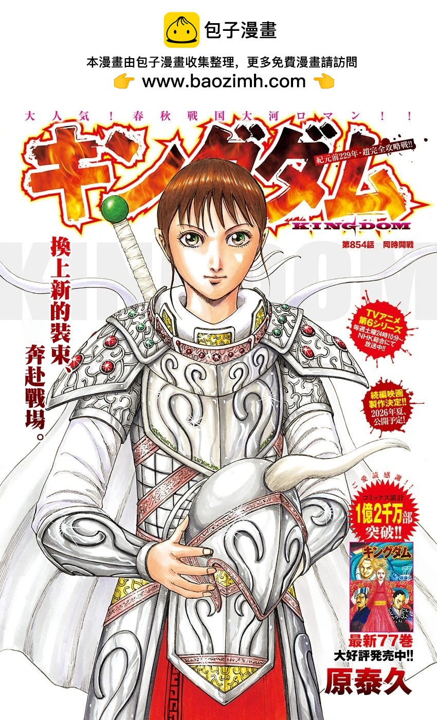 王者天下 - 第854話 - 2