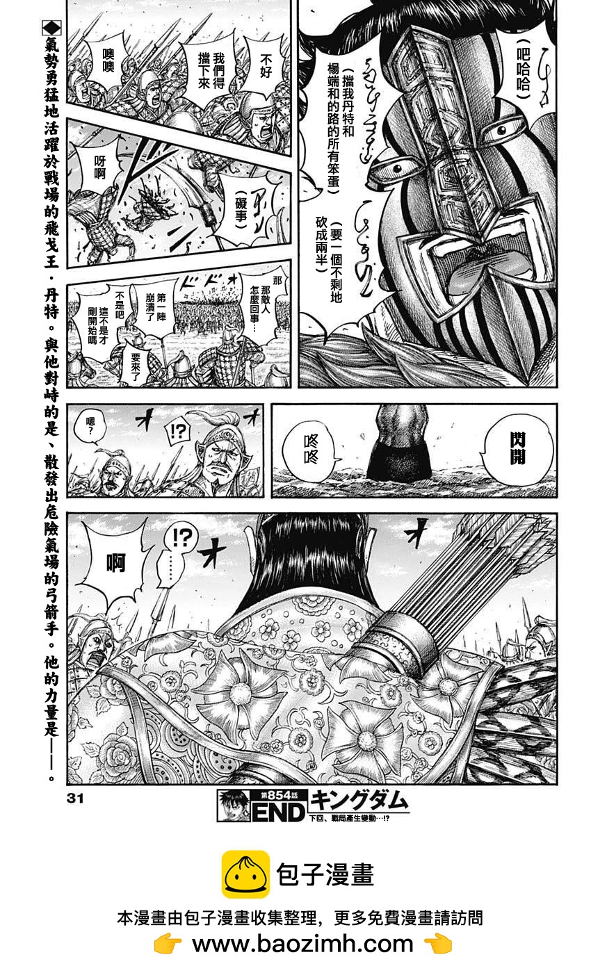 王者天下 - 第854話 - 4