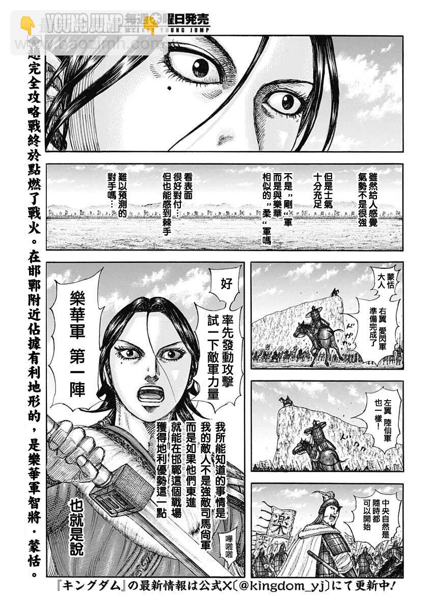 王者天下 - 第854話 - 3