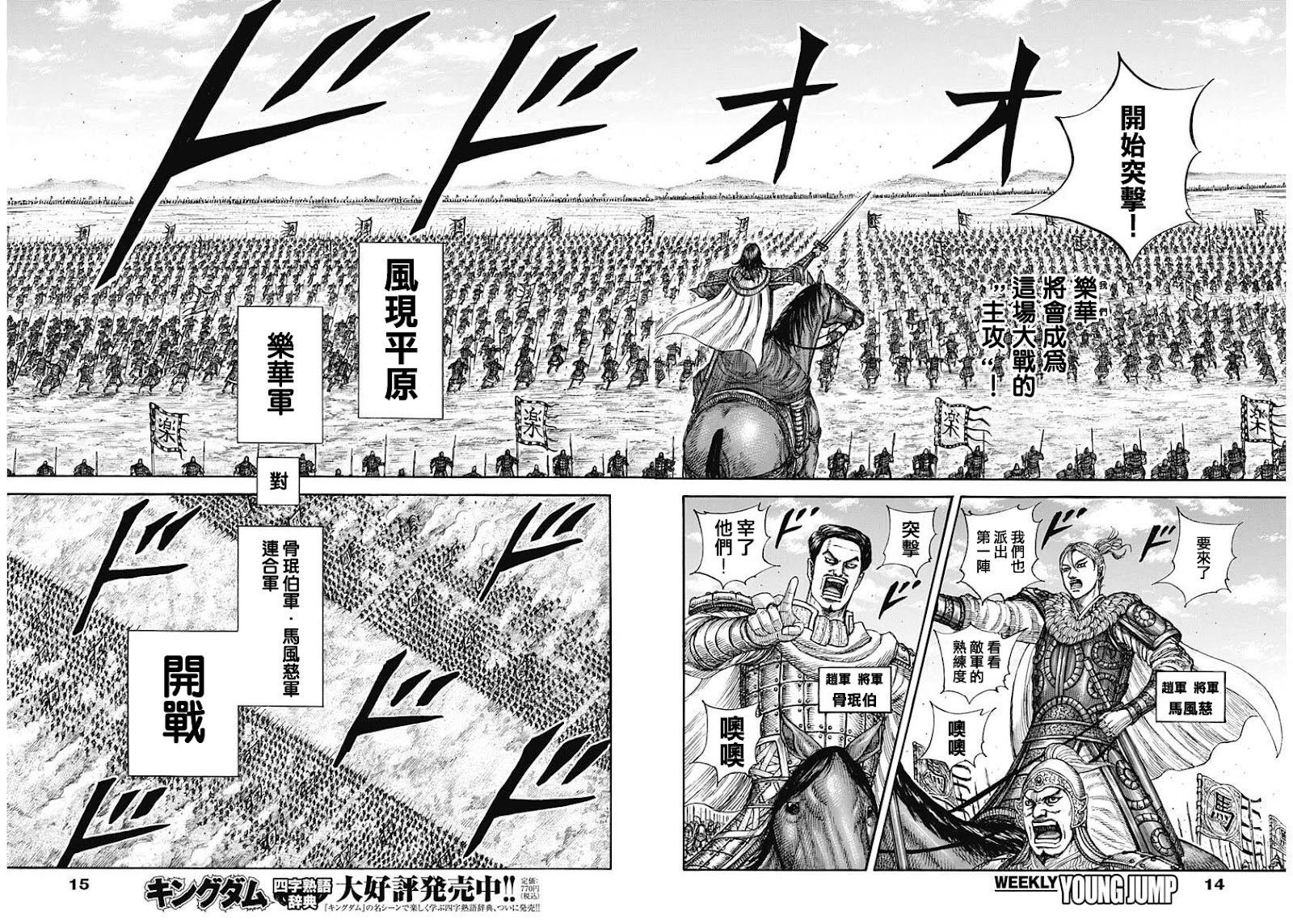 王者天下 - 第854話 - 4