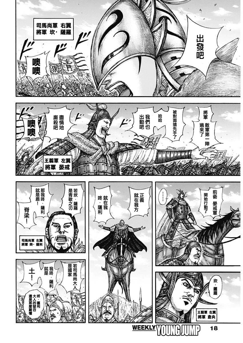 王者天下 - 第854話 - 3