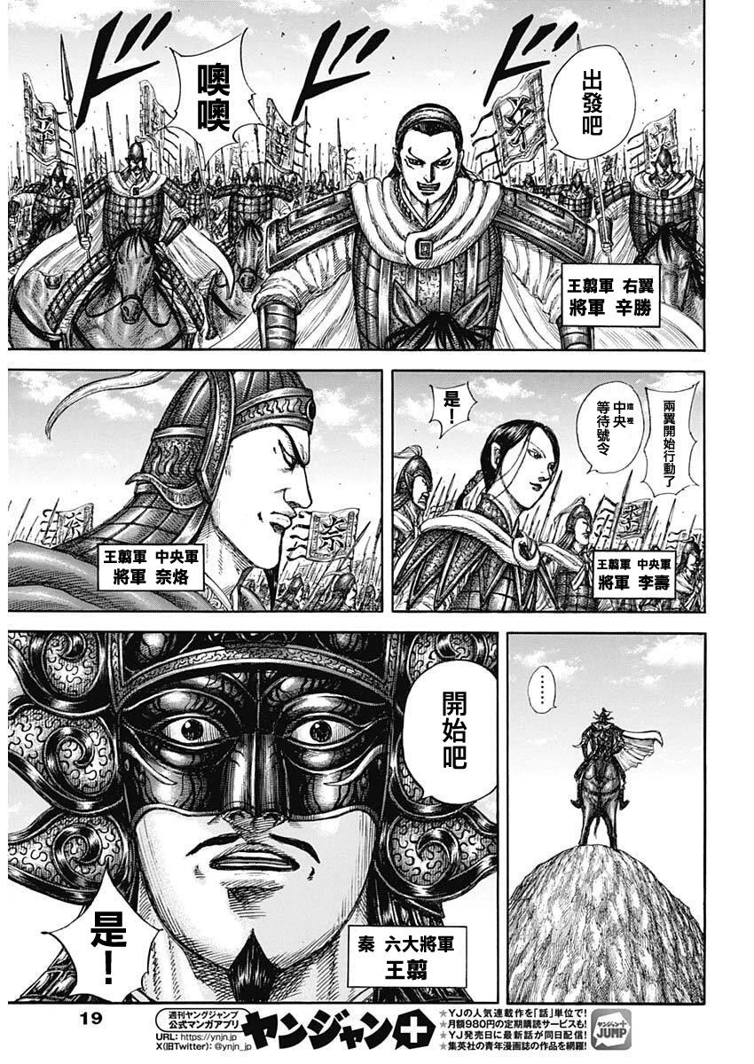 王者天下 - 第854話 - 4