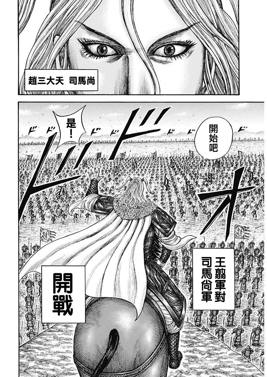 王者天下 - 第854話 - 1