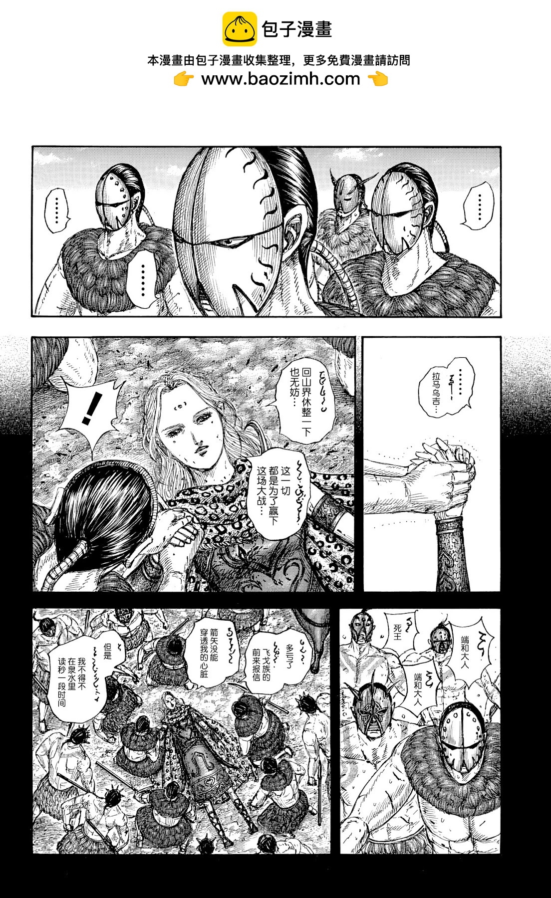 王者天下 - 第856話 - 3