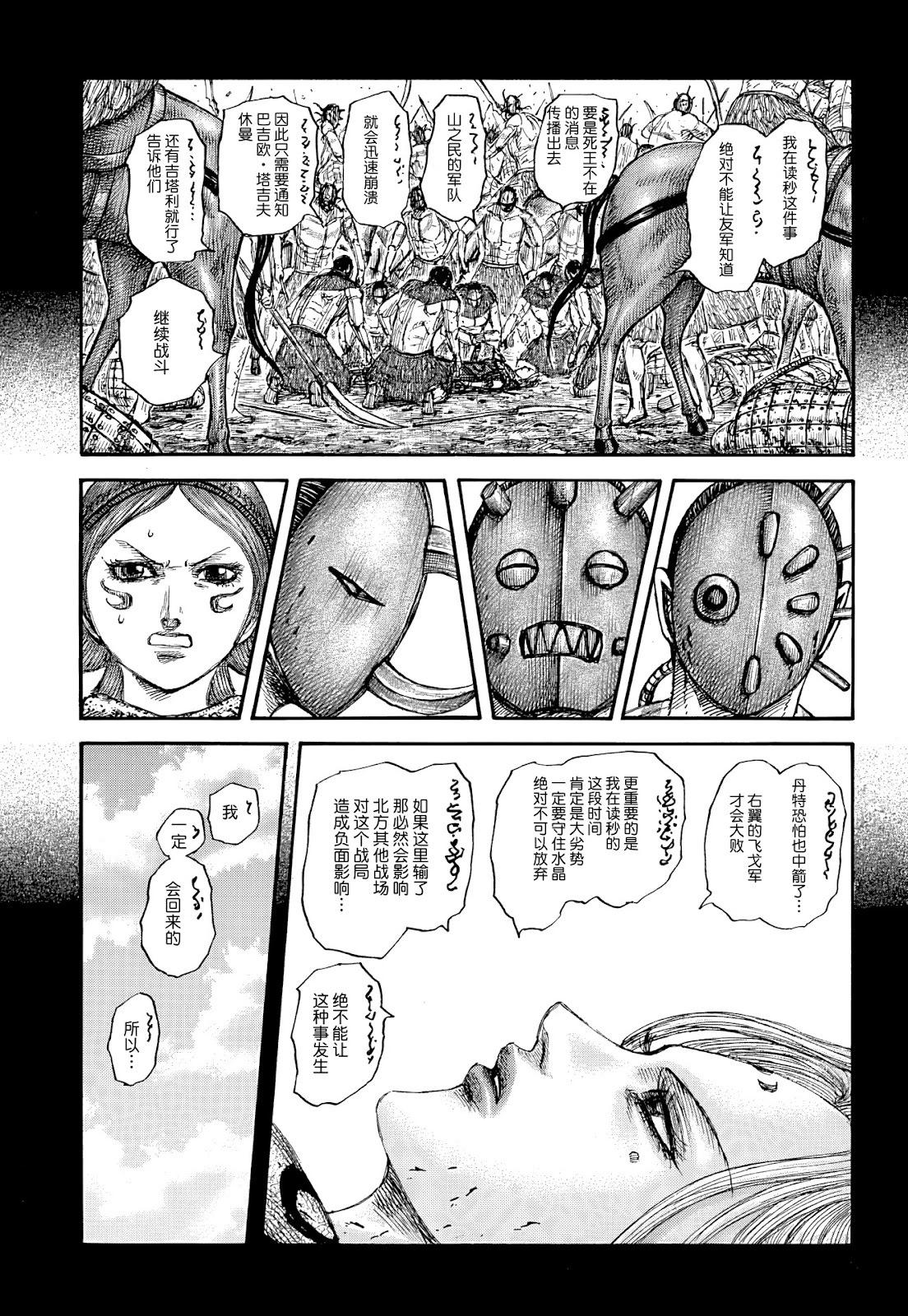 王者天下 - 第856話 - 4