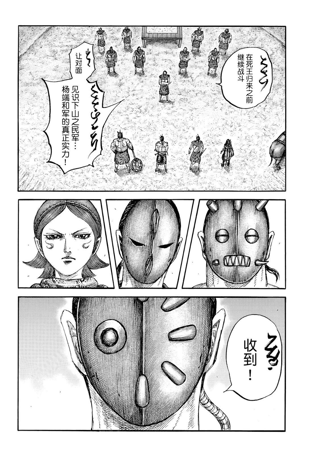 王者天下 - 第856話 - 1