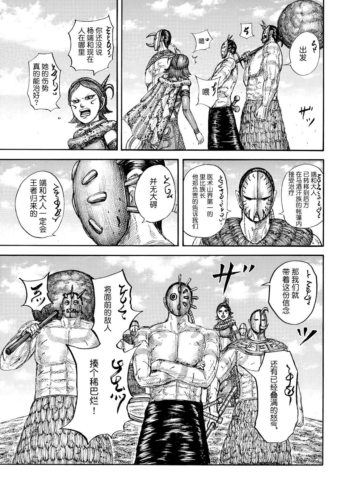 王者天下 - 第856話 - 2