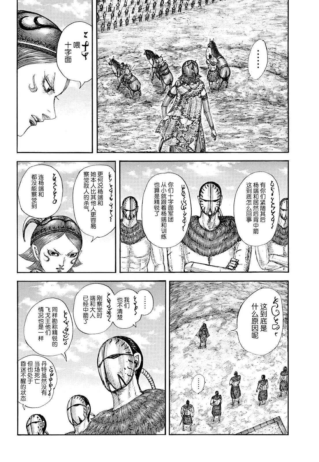 王者天下 - 第856話 - 3