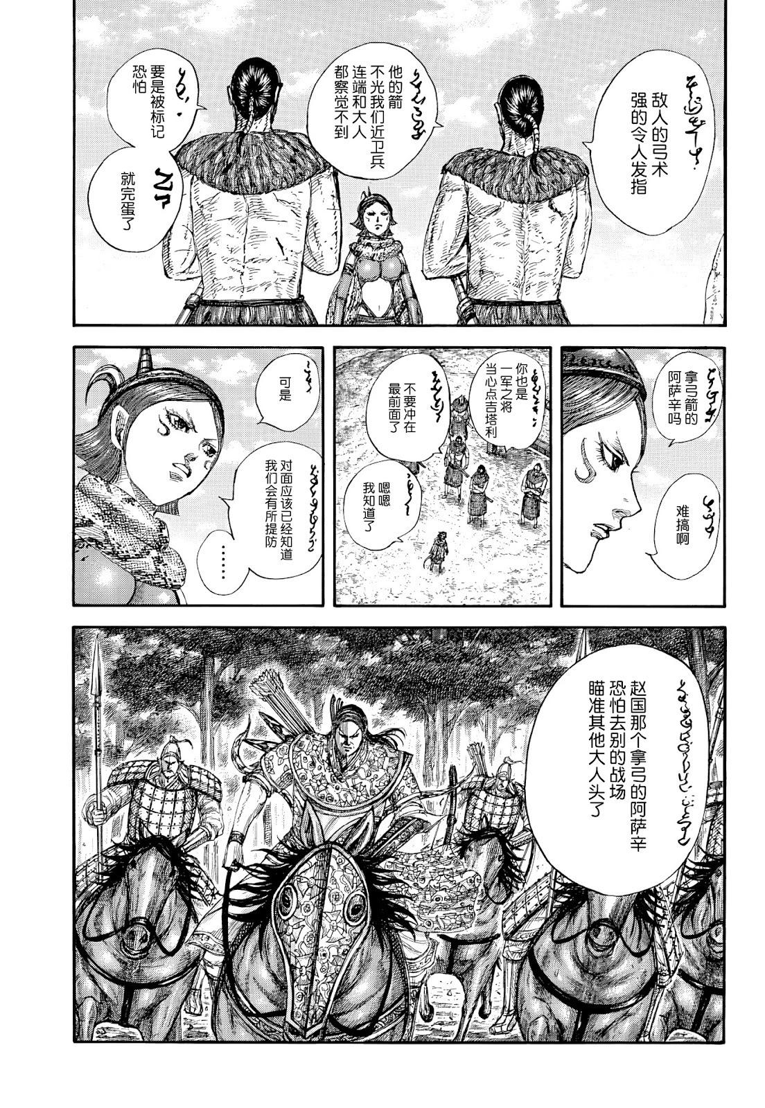 王者天下 - 第856話 - 4