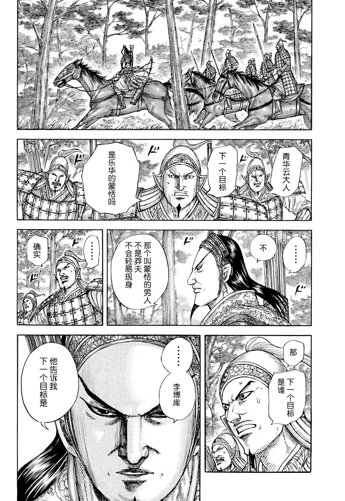 王者天下 - 第856話 - 1