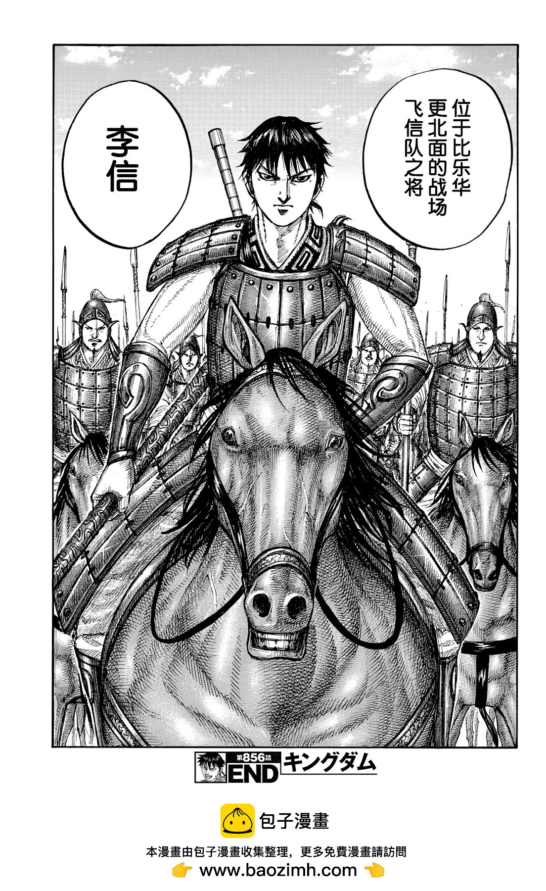 王者天下 - 第856話 - 2