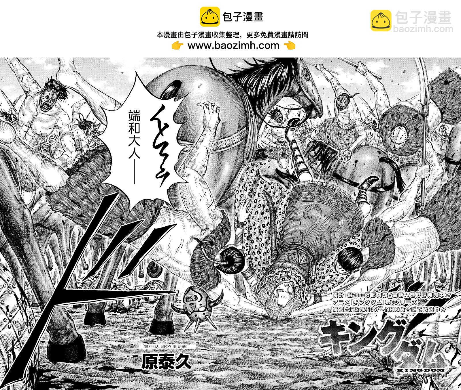 王者天下 - 第856話 - 2