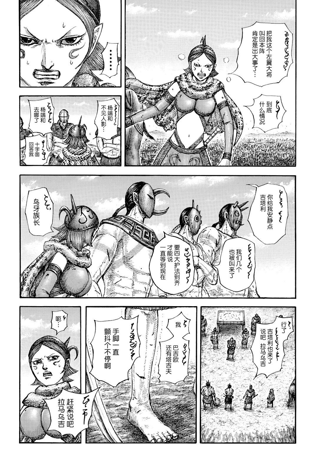 王者天下 - 第856話 - 1