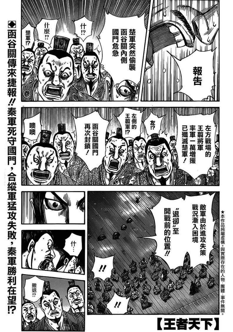 王者天下 - 第319話 - 1