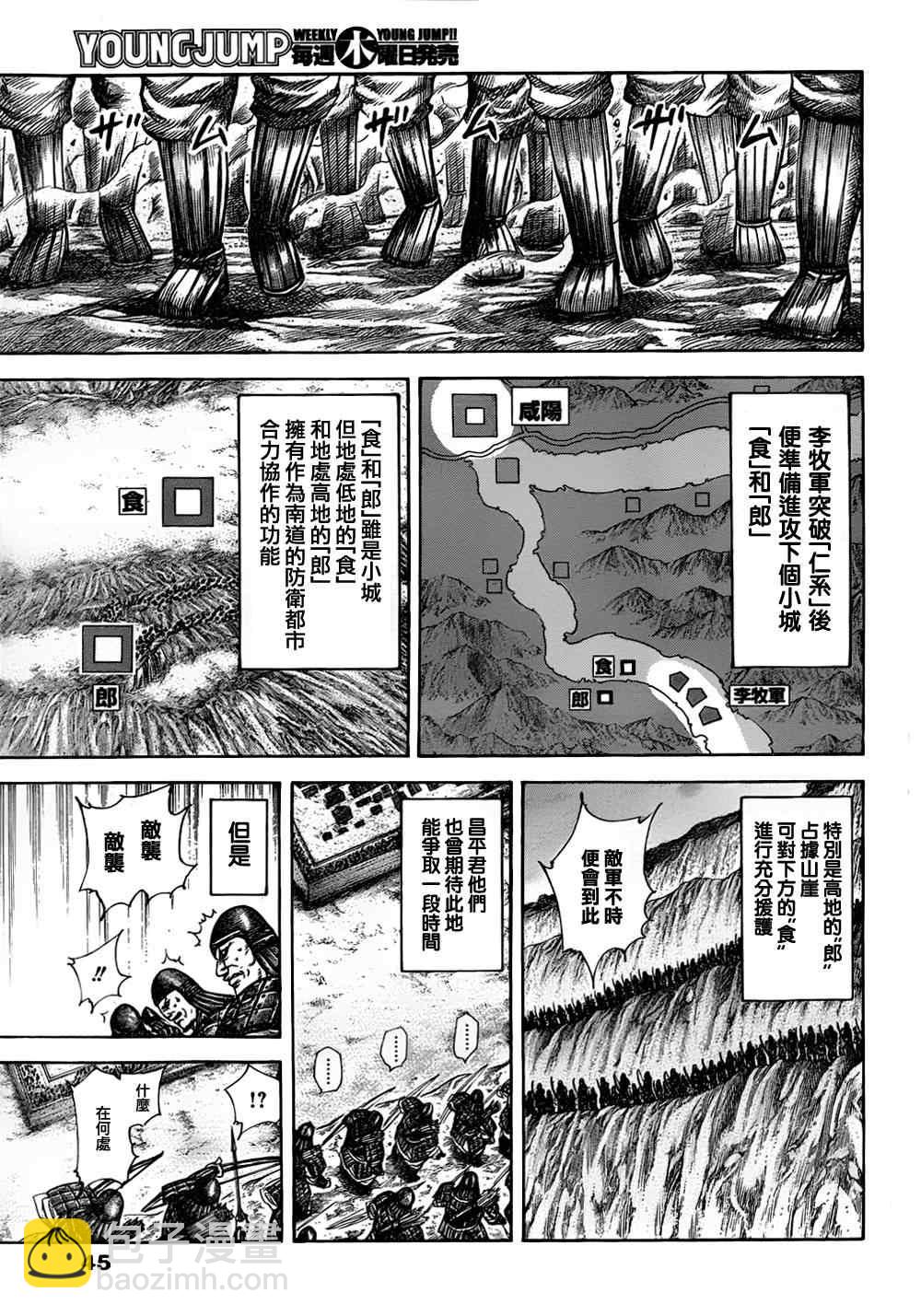 王者天下 - 第321話 - 2