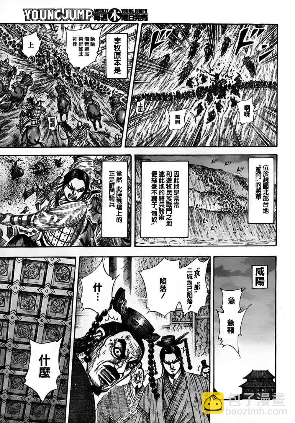 王者天下 - 第321話 - 4