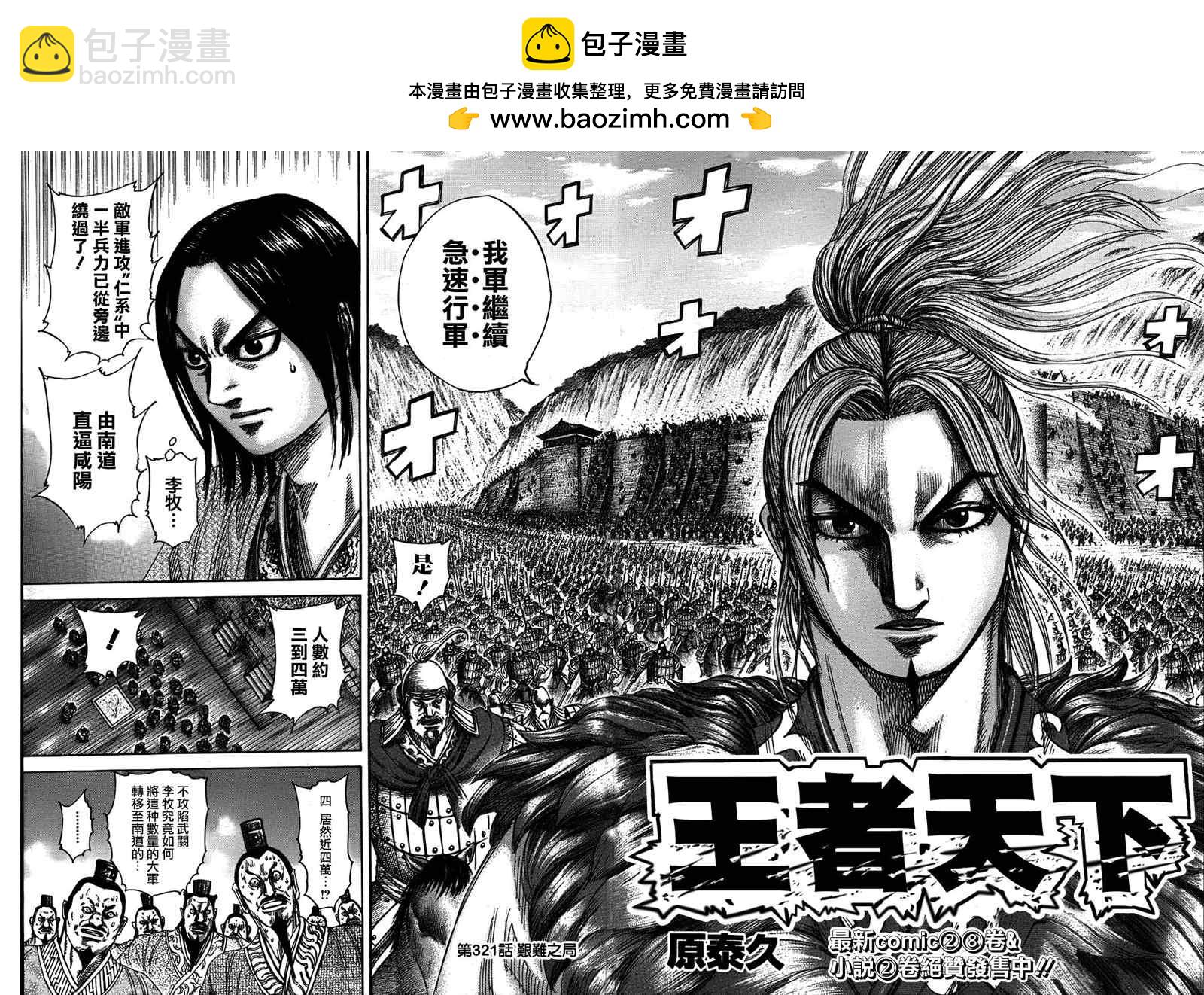 王者天下 - 第321話 - 2