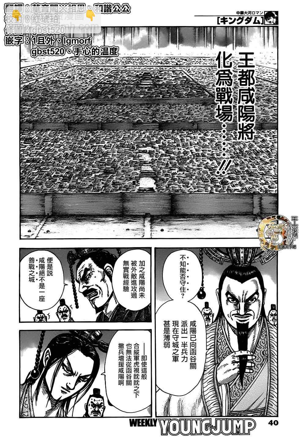 王者天下 - 第321話 - 1