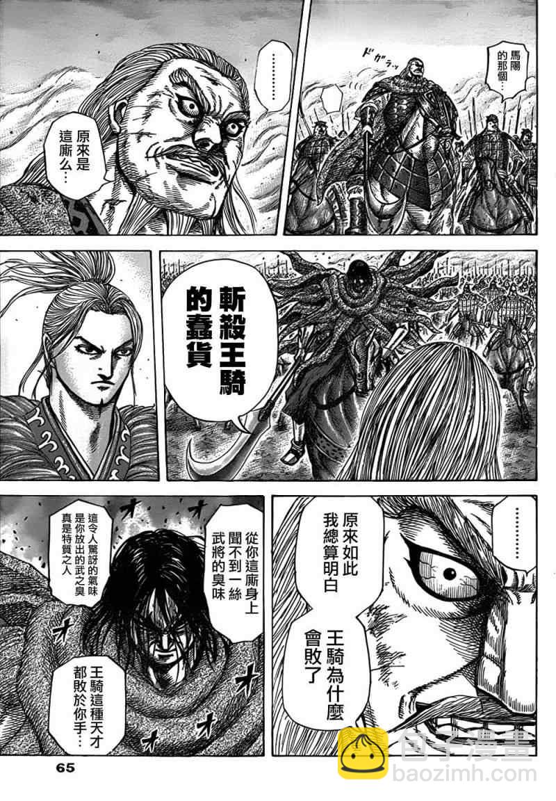 王者天下 - 第323話 - 2