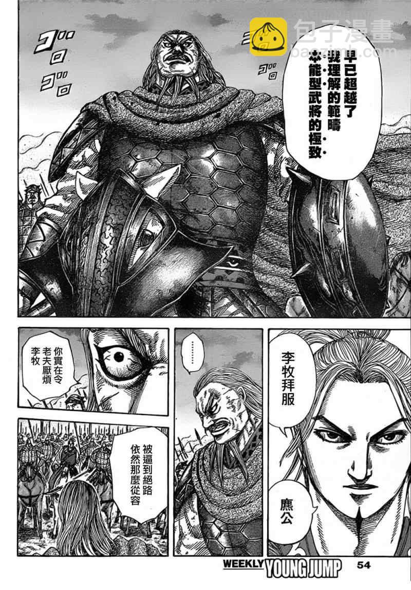 王者天下 - 第323話 - 4