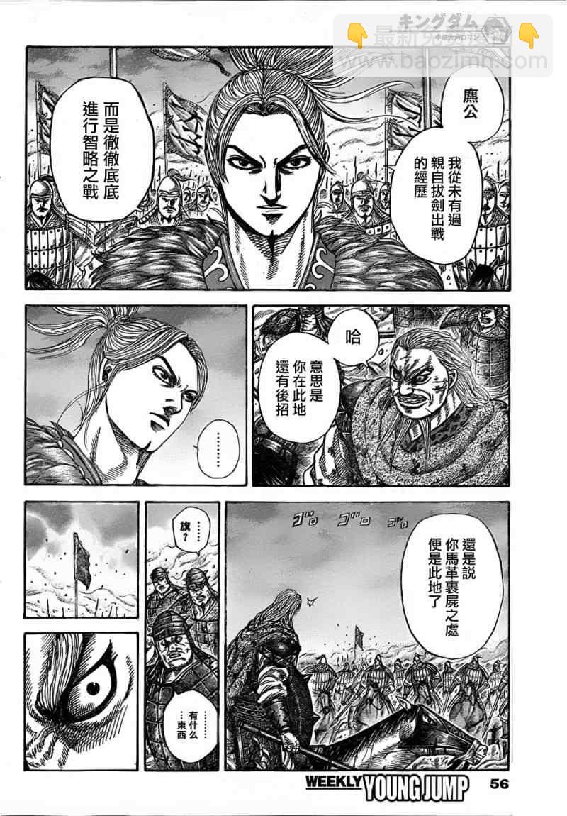 王者天下 - 第323話 - 2