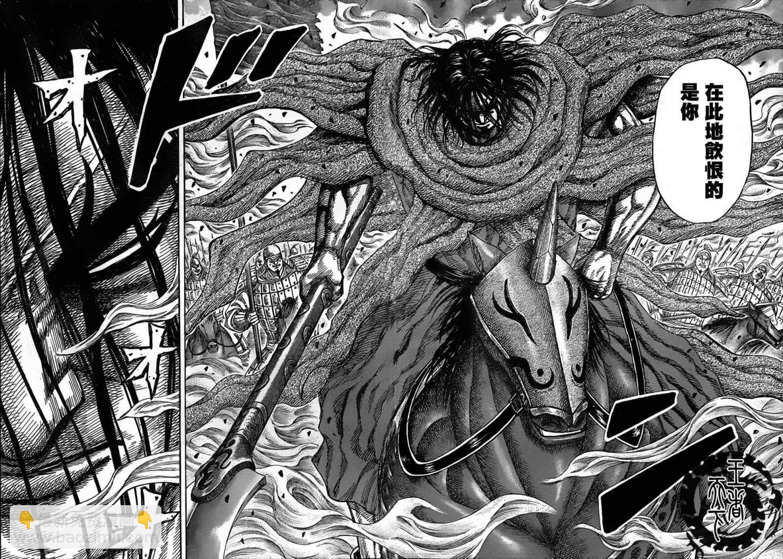 王者天下 - 第323話 - 4